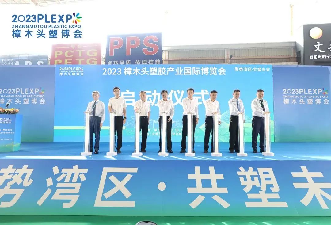 2023樟木头塑胶产业国际博览会 2023樟木头塑胶产业国际博览会